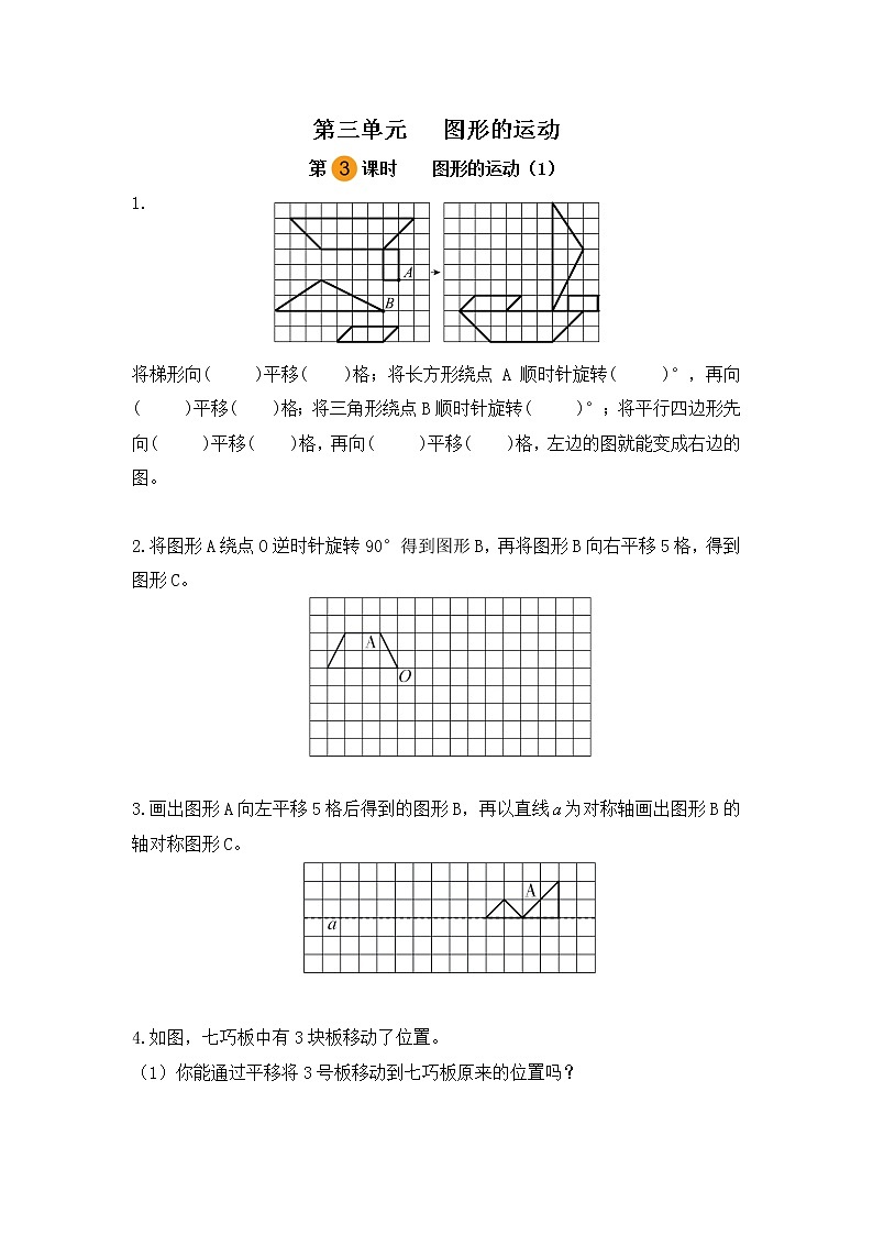 【课时练】北师大版 六年级数学下册 第三单元 图形的运动-图形的运动（1）（第三课时）01