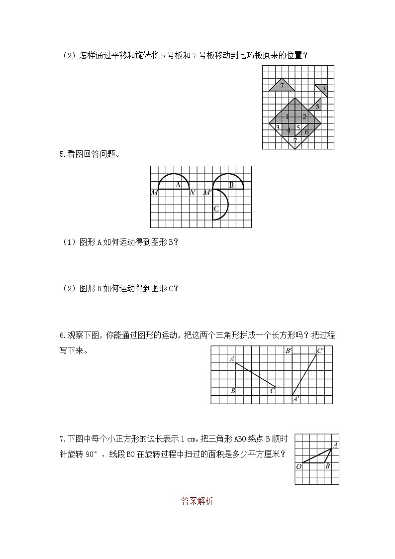 【课时练】北师大版 六年级数学下册 第三单元 图形的运动-图形的运动（1）（第三课时）02