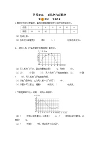 小学数学北师大版六年级下册变化的量第一课时练习