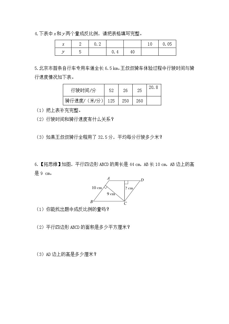 【课时练】北师大版 六年级数学下册 第四单元 正比例与反比例-反比例（2）（第六课时）第2页