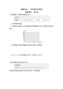 小学数学北师大版六年级下册画一画第四课时课堂检测