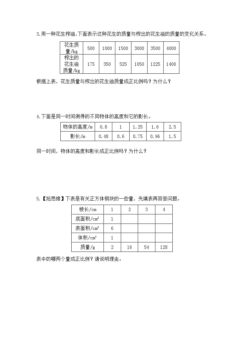 【课时练】北师大版 六年级数学下册 第四单元 正比例与反比例-正比例（1）（第二课时）第2页