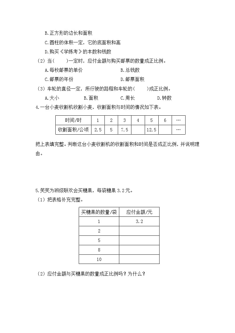 【课时练】北师大版 六年级数学下册 第四单元 正比例与反比例-正比例（2）（第三课时）第2页