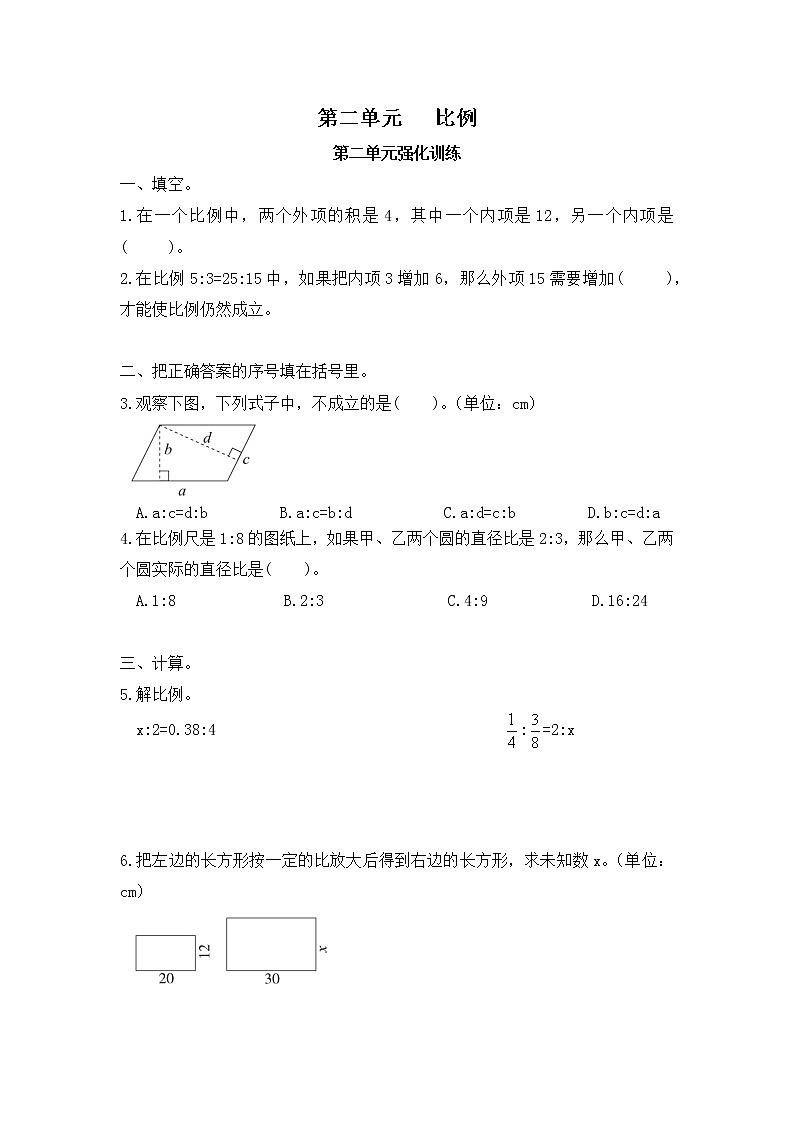 【单元测】北师大版 六年级数学下册 第二单元 比例-第二单元强化训练第1页