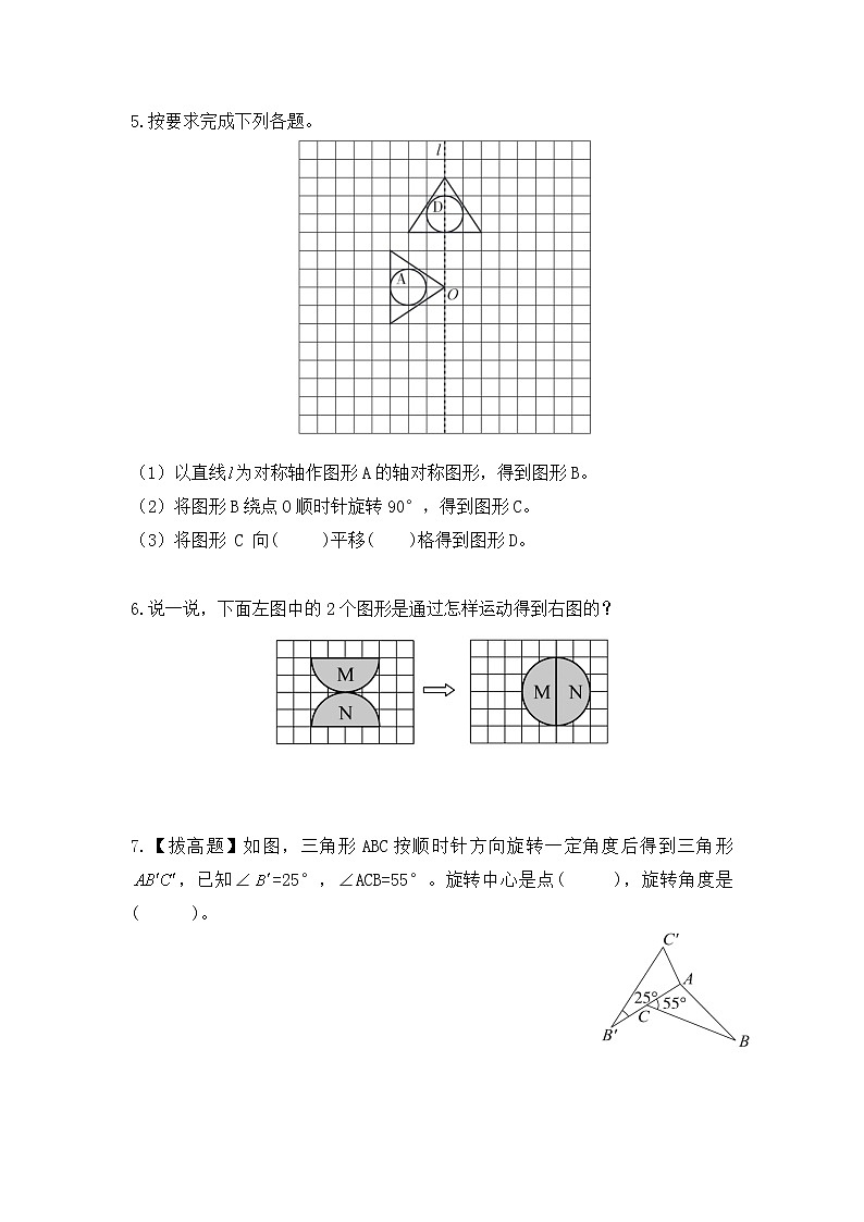 【课时练】北师大版 六年级数学下册 第三单元 图形的运动-阶段提升练习（第六课时）02