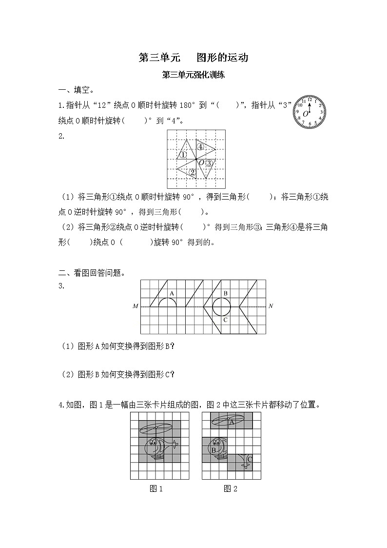 【单元测】北师大版 六年级数学下册 第三单元 图形的运动-第三单元强化训练01