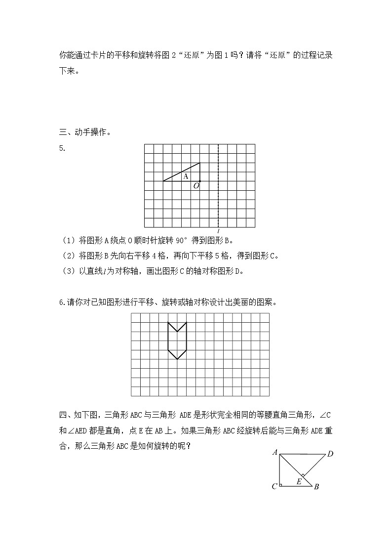 【单元测】北师大版 六年级数学下册 第三单元 图形的运动-第三单元强化训练02