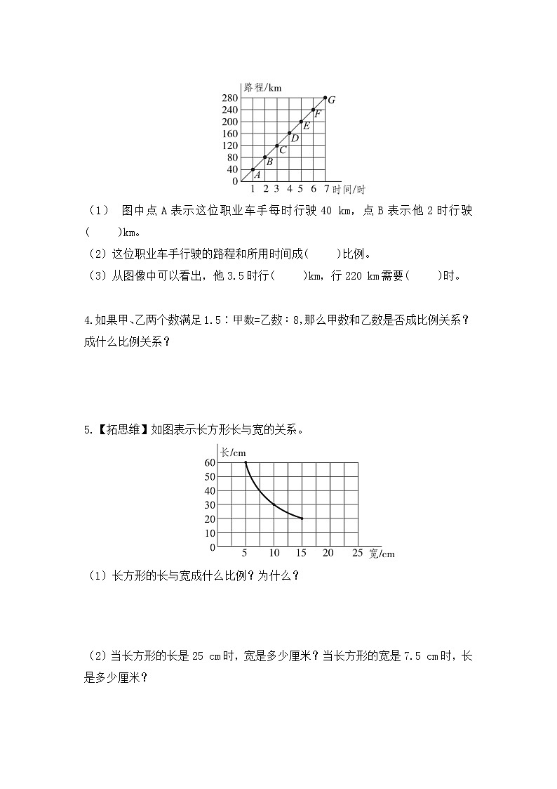 【课时练】北师大版 六年级数学下册 第四单元 正比例与反比例-阶段提升练习二第2页