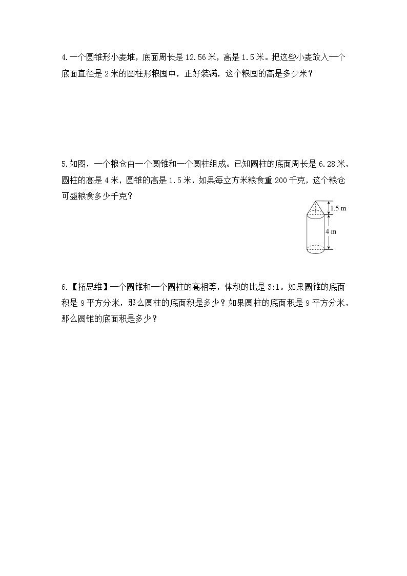 【课时练】苏教版 六年级数学下册 第二单元 圆柱与圆锥-练习四（第八课时）第2页