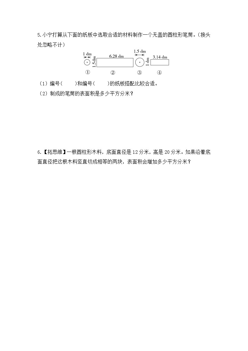 【课时练】苏教版 六年级数学下册 第二单元 圆柱与圆锥-练习一（第三课时）第2页