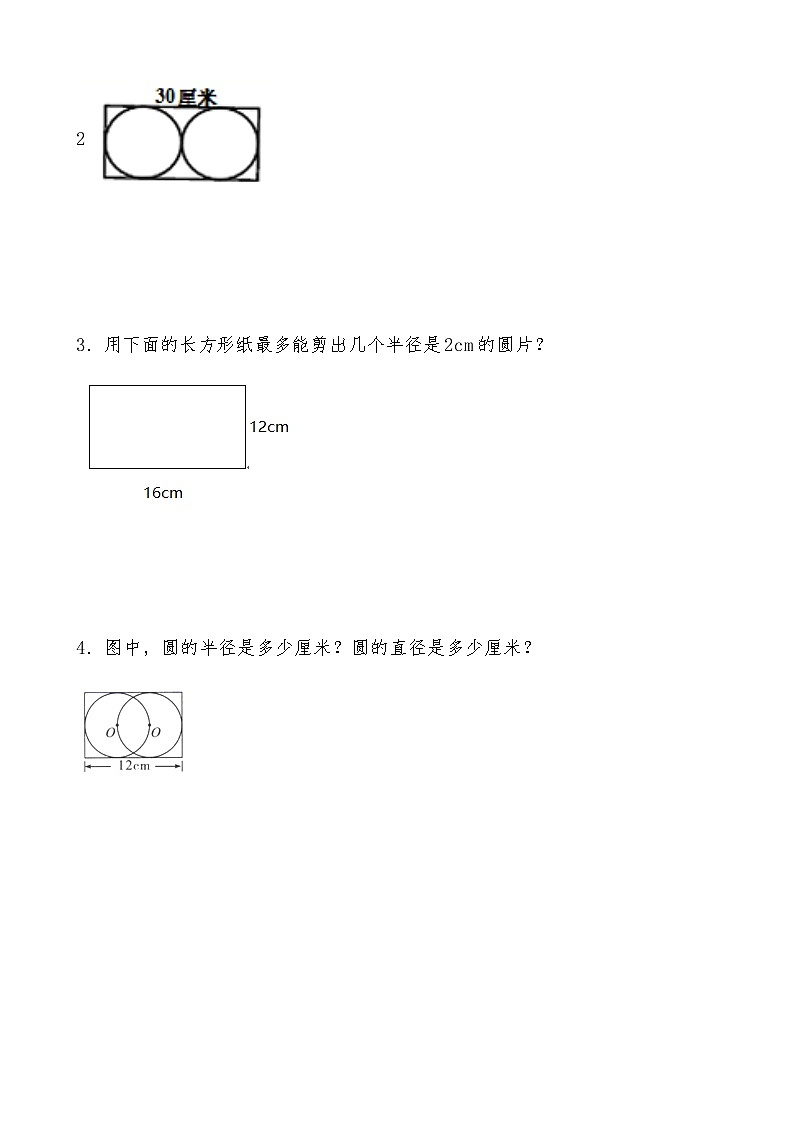 北师大版数学六年级上册《圆的认识一》课堂精练（有答案）03