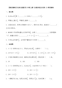 2020-2021学年2 分数的混合运算（二）当堂达标检测题