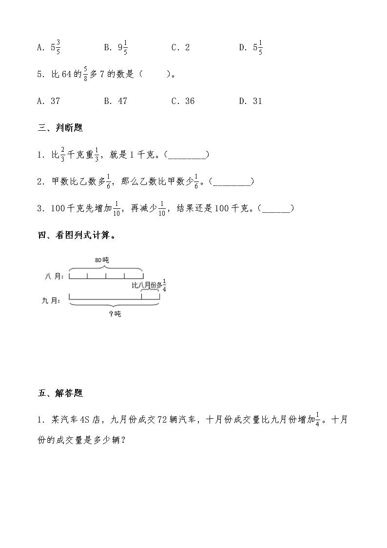 北师大版数学六年级上册《分数的混合运算二》课堂精练（有答案）第2页