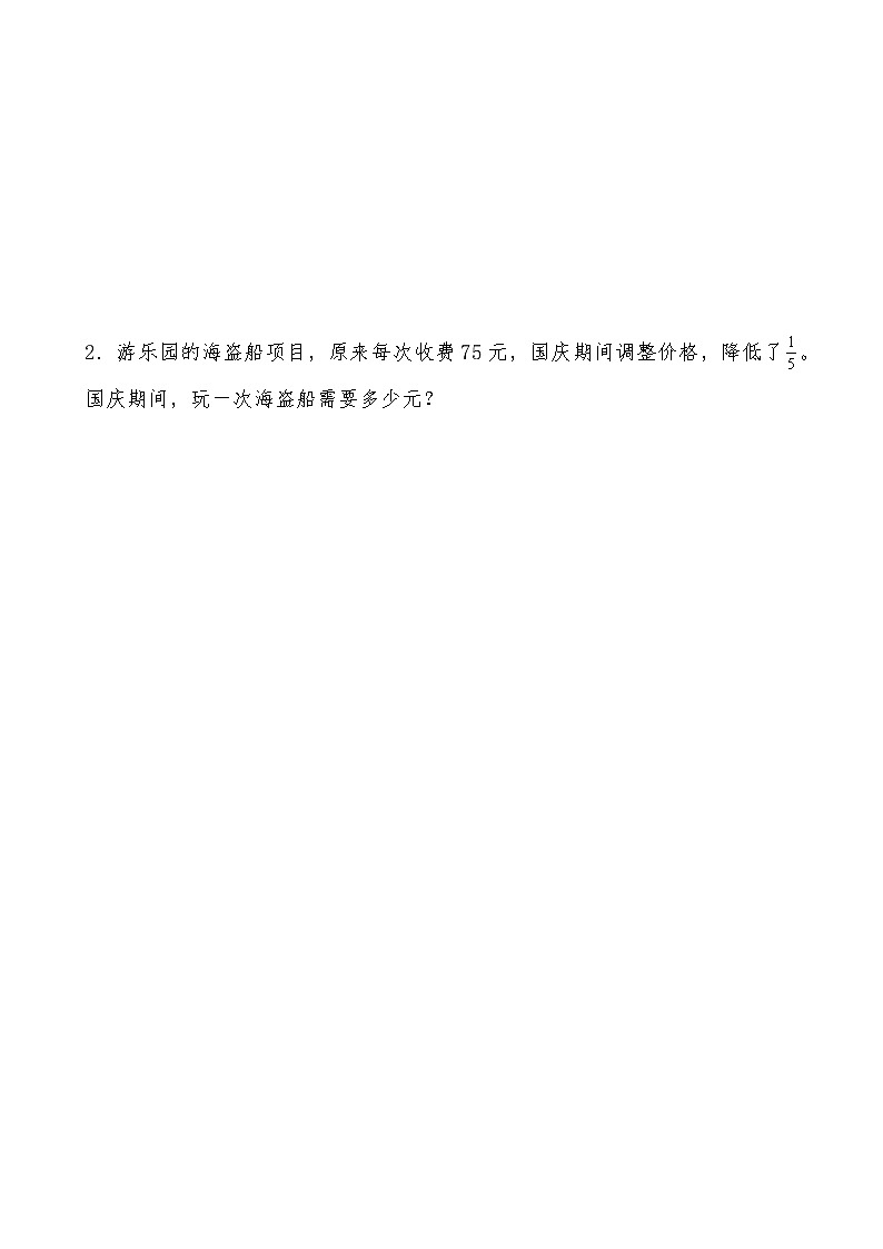 北师大版数学六年级上册《分数的混合运算二》课堂精练（有答案）第3页