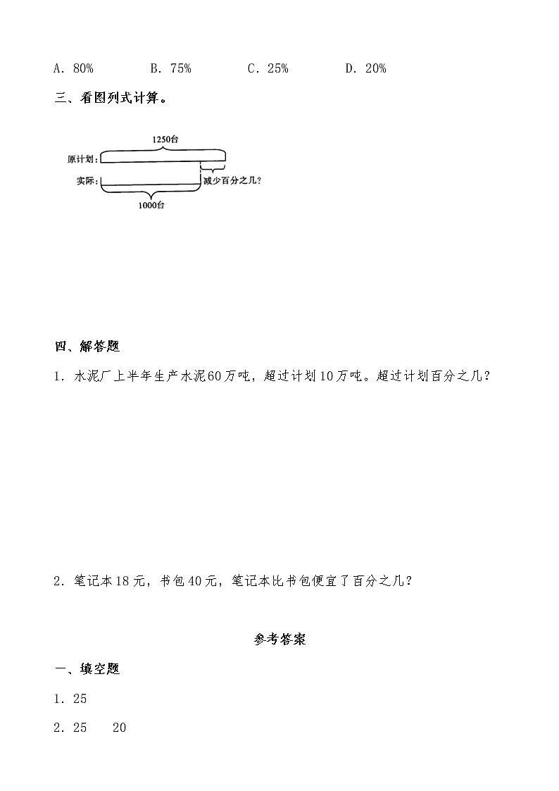 北师大版数学六年级上册《百分数的应用一》随堂精练（有答案）02