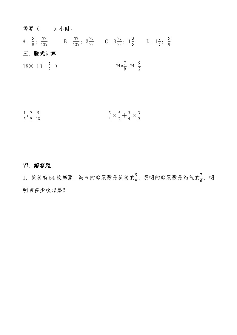 北师大版数学六年级上册《分数的混合运算一》课堂精练（有答案）02