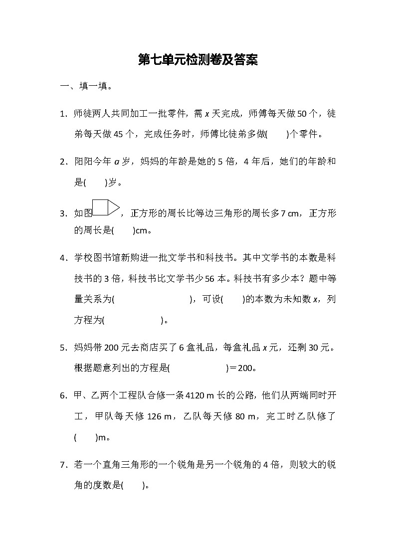 北师版数学五年级下册第七单元《用方程解决问题》测试题含答案01