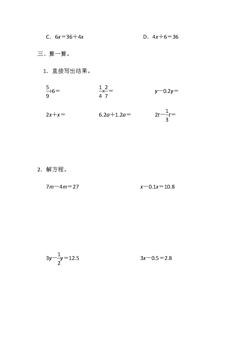 北师版数学五年级下册第七单元《用方程解决问题》测试题含答案03
