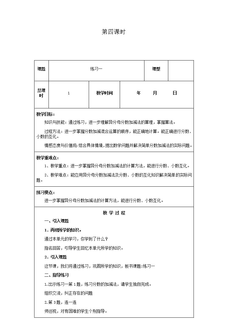 北师版数学五年级下册第一单元《分数加减法》课时教案01