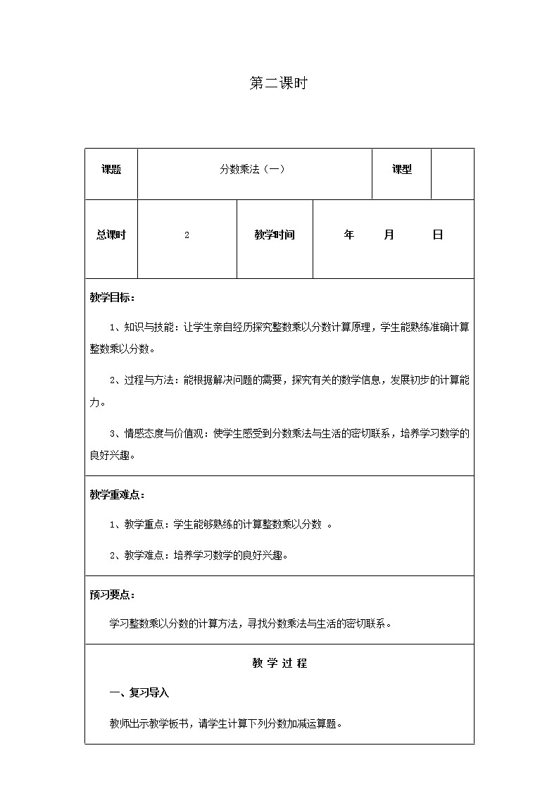 北师版数学五年级下册第三单元《分数乘法》第2课时教案第1页