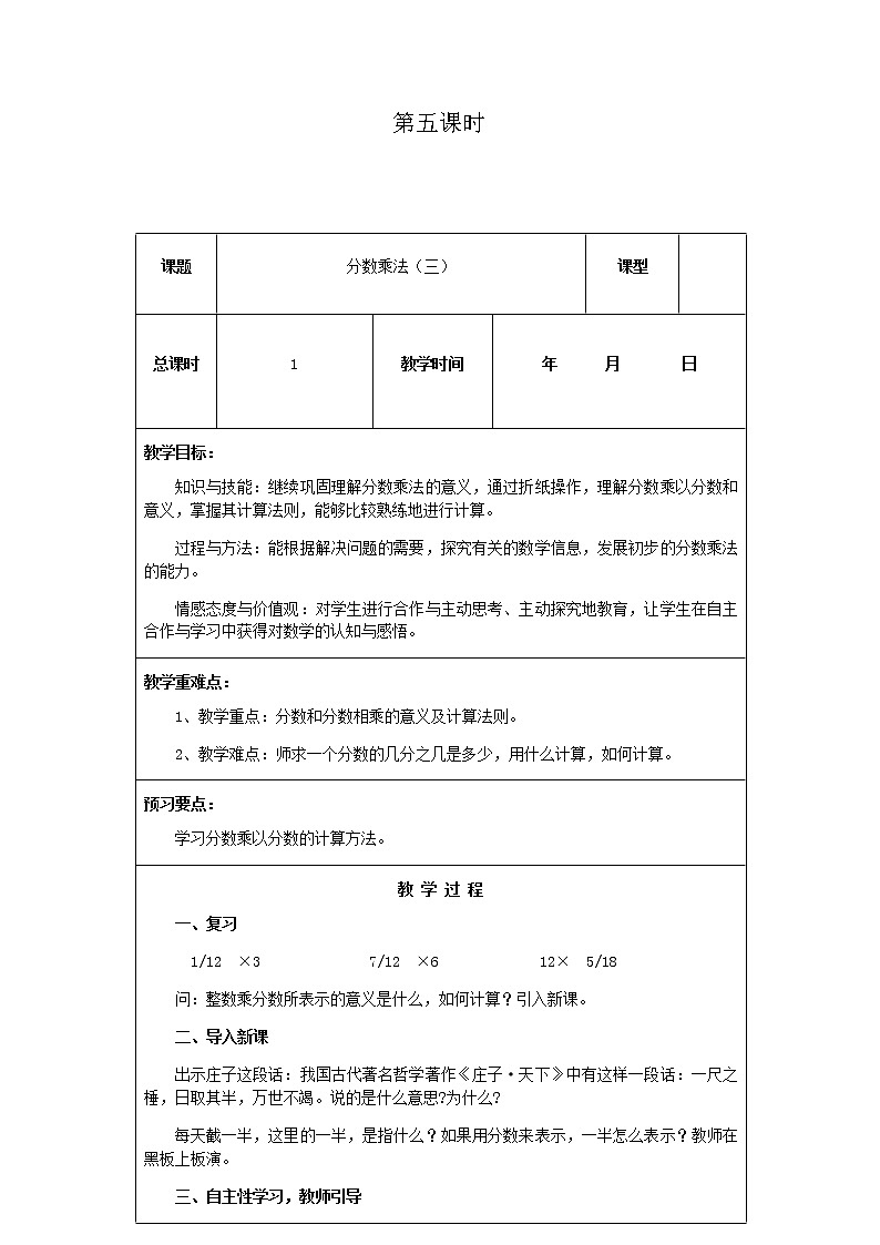 北师版数学五年级下册第三单元《分数乘法》第5课时教案第1页