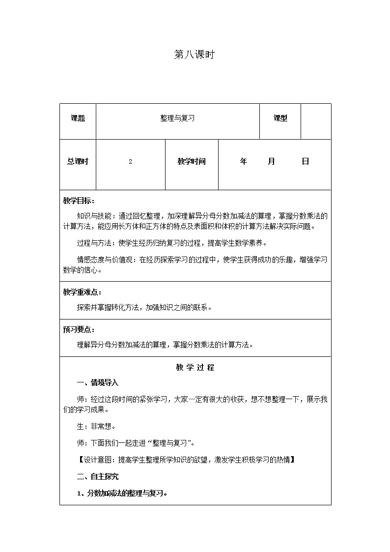 北师版数学五年级下册第四单元《长方体（二）》课时教案01