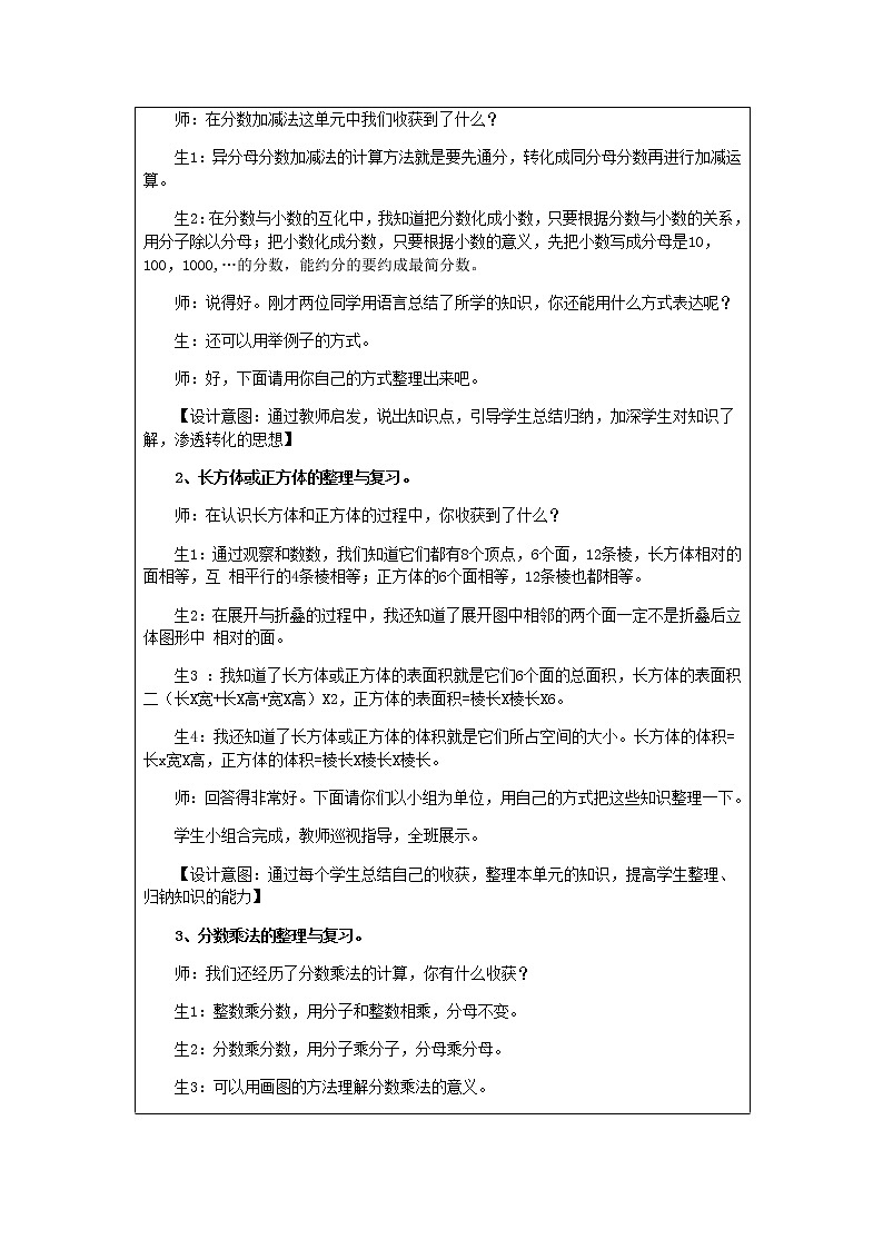 北师版数学五年级下册第四单元《长方体（二）》课时教案02