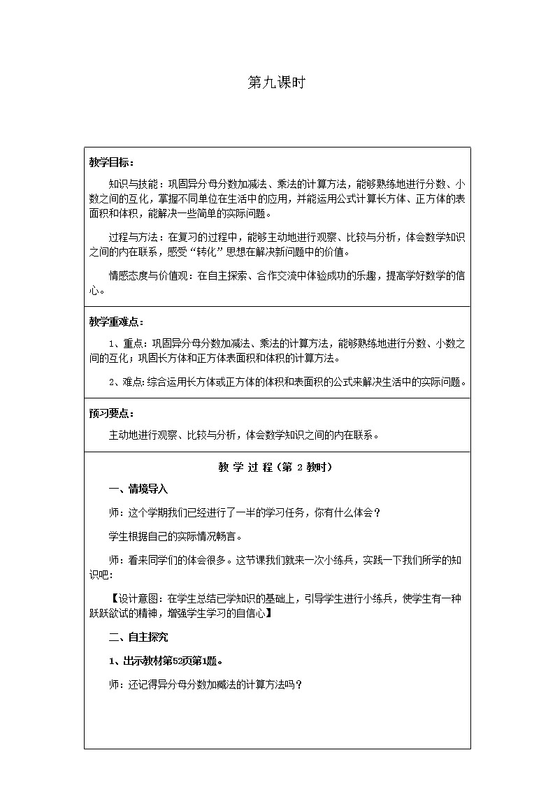 北师版数学五年级下册第四单元《长方体（二）》课时教案01