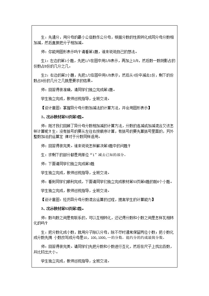 北师版数学五年级下册第四单元《长方体（二）》课时教案02