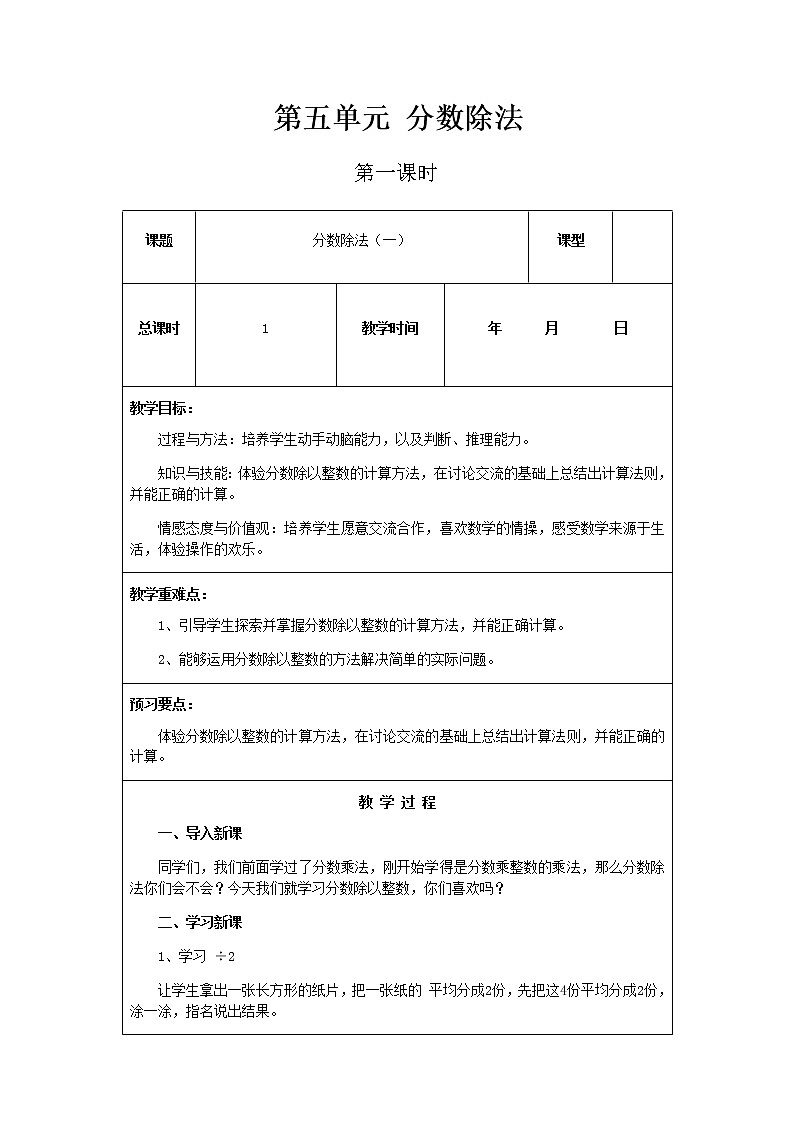 北师版数学五年级下册第五单元《分数除法》课时教案01