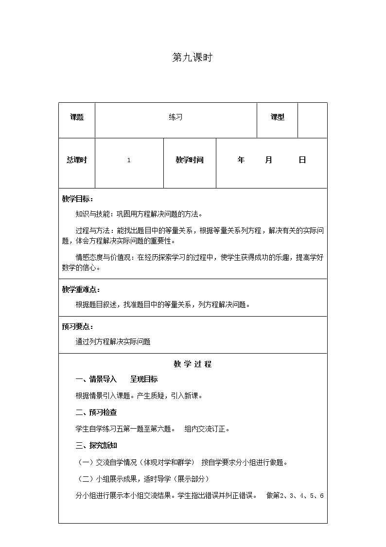 北师版数学五年级下册第七单元《用方程解决问题》第3课时教案第1页