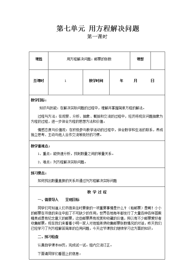 北师版数学五年级下册第七单元《用方程解决问题》第1课时教案第1页