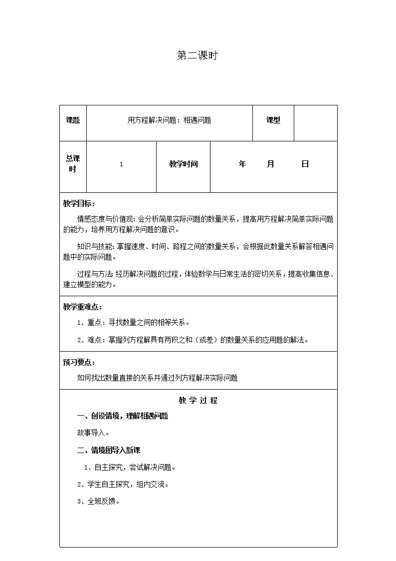 北师版数学五年级下册第七单元《用方程解决问题》第2课时教案第1页