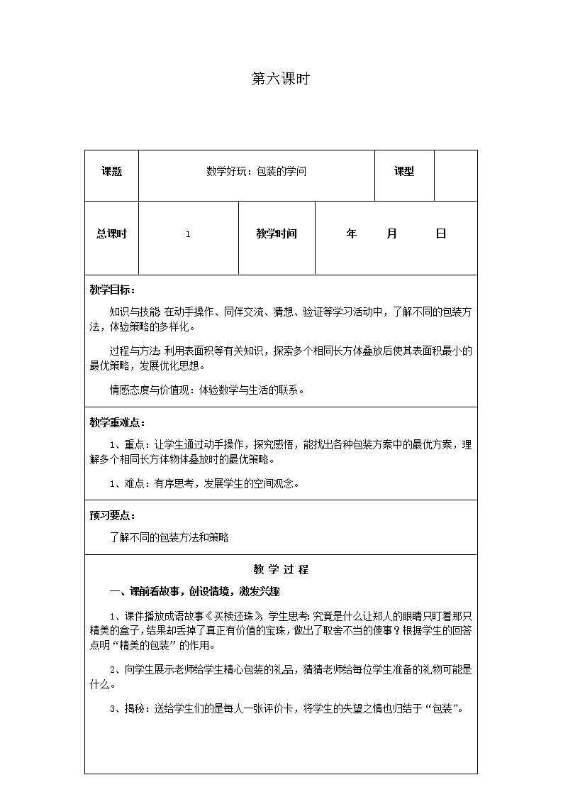 北师版数学五年级下册第七单元《用方程解决问题》第6课时教案第1页