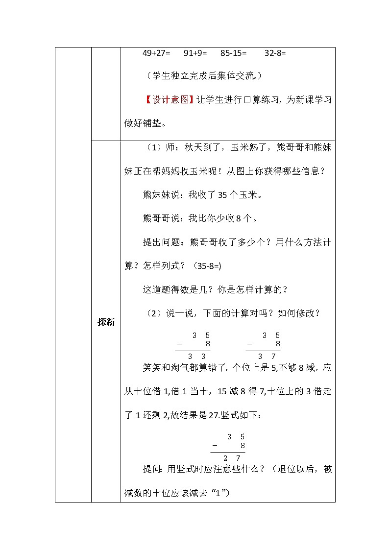 北师大版一年数学下册阅览室（二）教案02