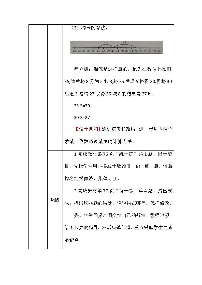 北师大版一年数学下册阅览室（二）教案03