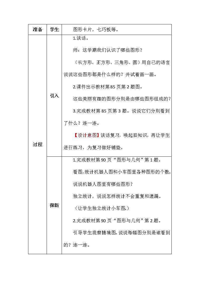 北师大版一年数学下册图形与几何复习教案02