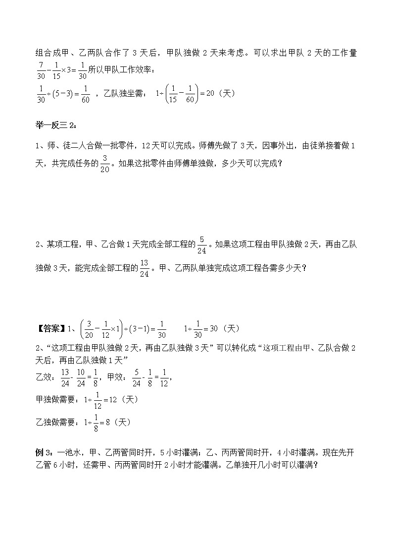 小升初奥数培优专题讲义-第14讲 工程问题（一）（学习目标+温故知新+巩固练习）学案03
