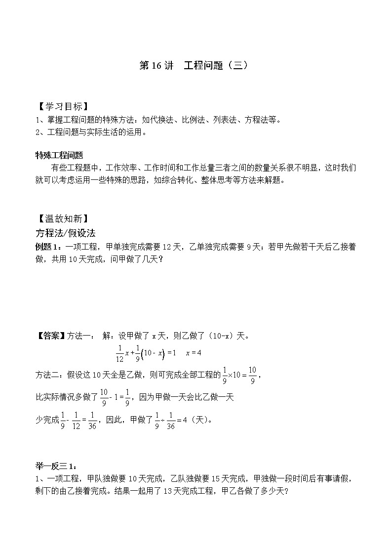 小升初奥数培优专题讲义-第16讲 工程问题（三）（学习目标+温故知新+巩固练习）学案01