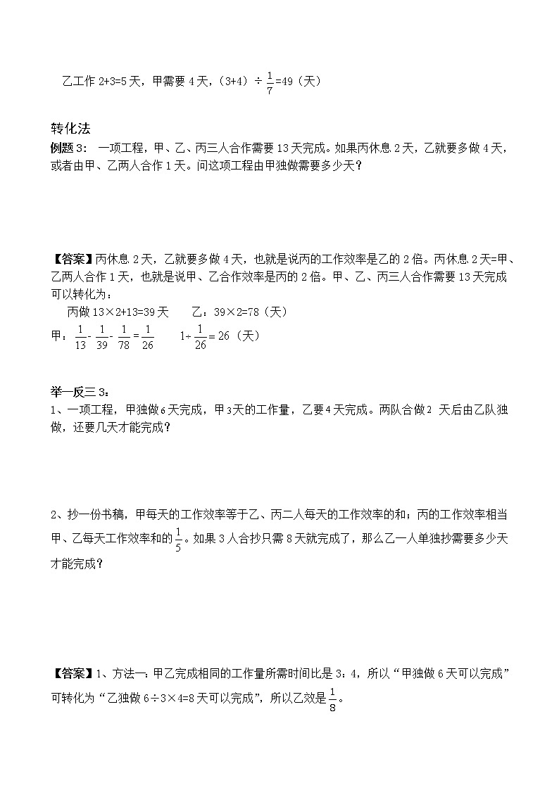 小升初奥数培优专题讲义-第16讲 工程问题（三）（学习目标+温故知新+巩固练习）学案03