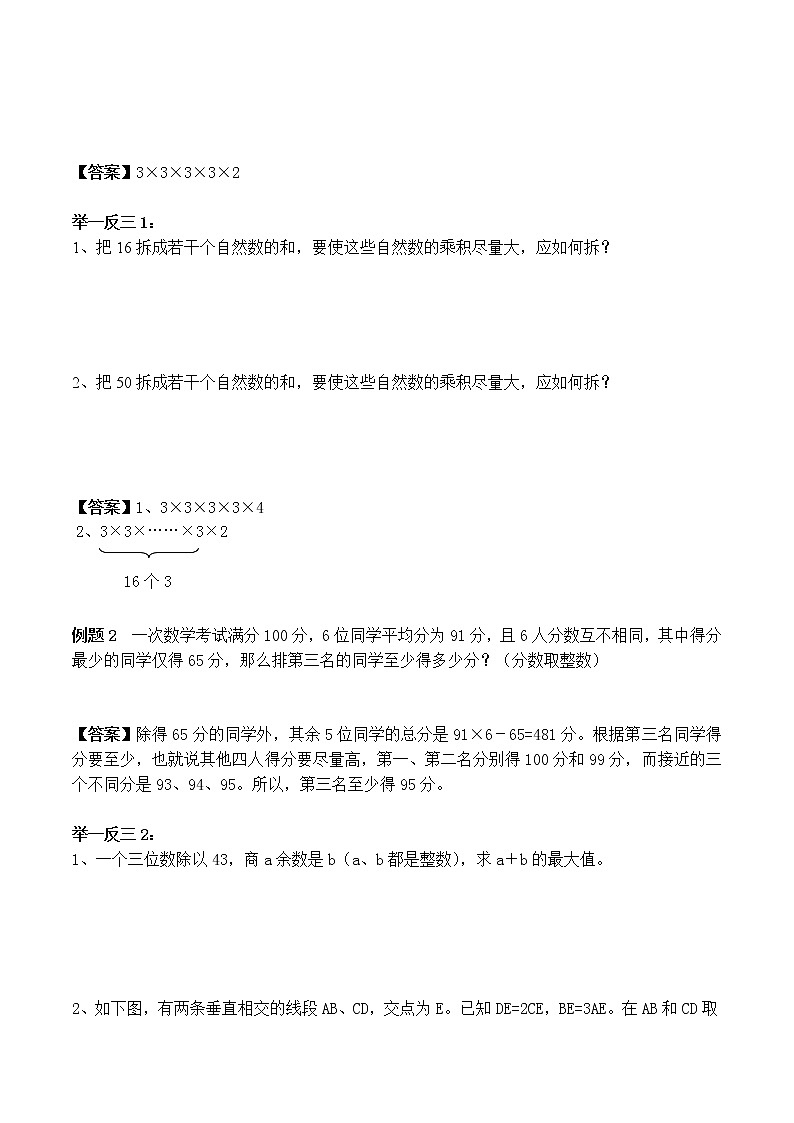 小升初奥数培优专题讲义-第17讲 极值问题（学习目标+温故知新+巩固练习）学案02
