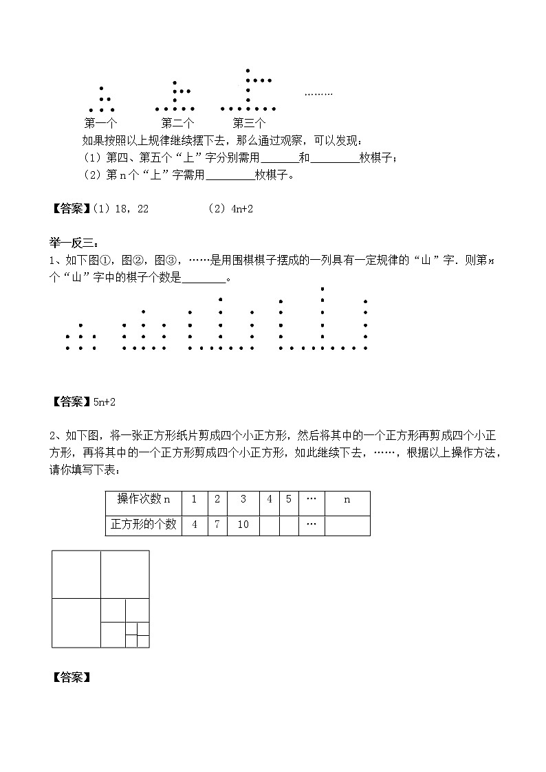 小升初奥数培优专题讲义-第1讲 找规律（学习目标+温故知新+巩固练习）学案02