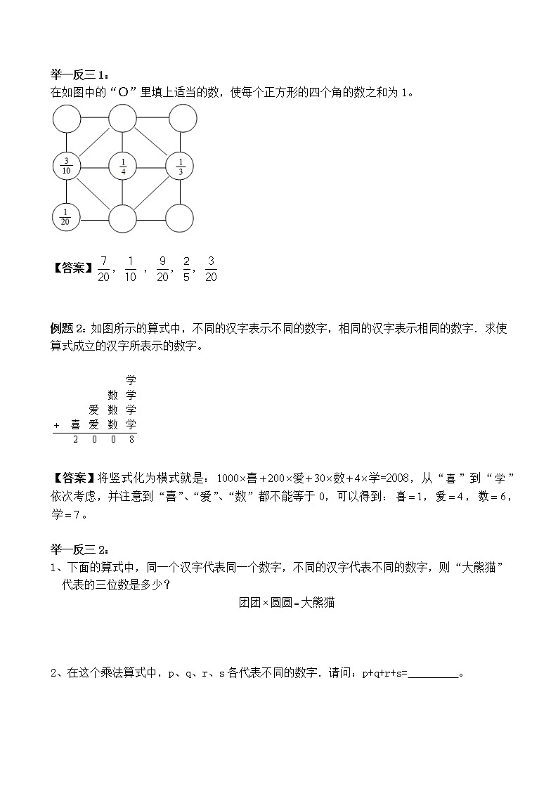 小升初奥数培优专题讲义-第3讲 数论（学习目标+温故知新+巩固练习）学案02