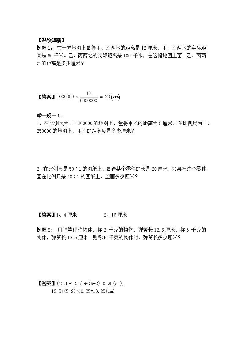 小升初奥数培优专题讲义-第6讲 比和比例综合（一）（学习目标+温故知新+巩固练习）学案02