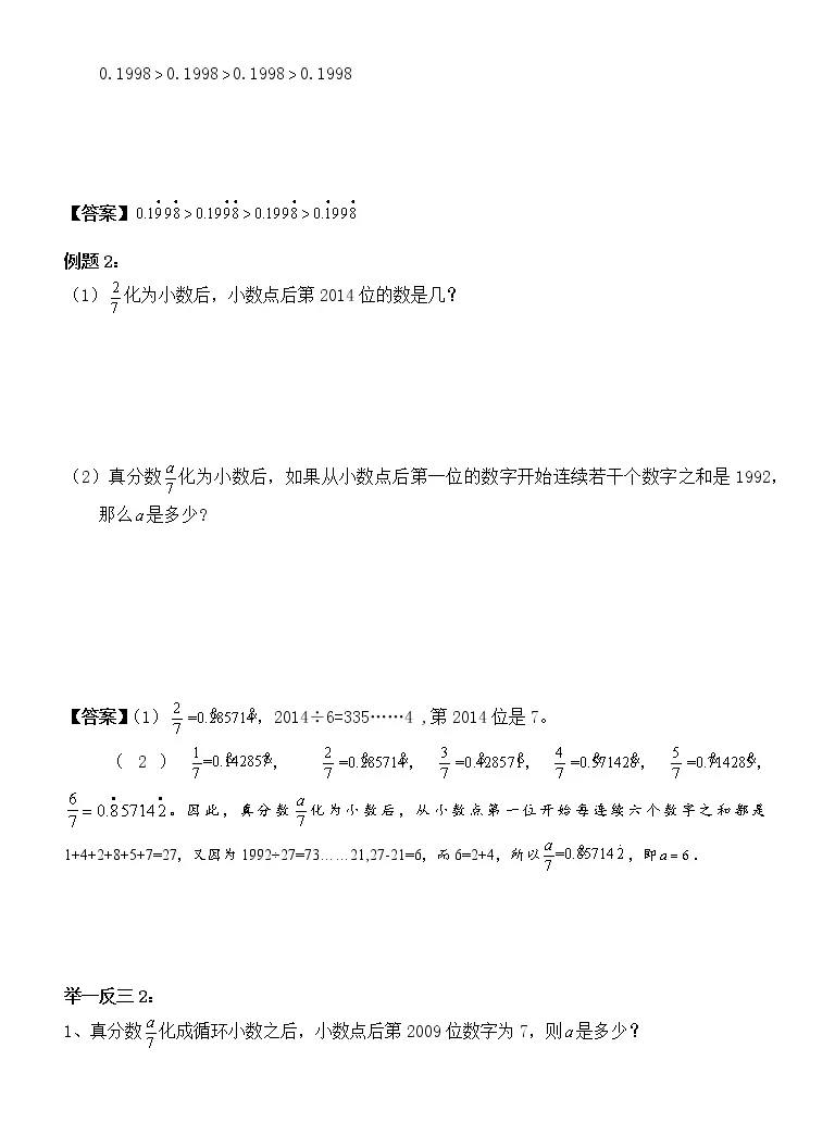 小升初奥数培优专题讲义 第9讲简算 一 学习目标 温故知新 巩固练习 学案 教习网 学案下载