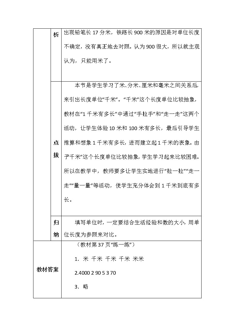 北师大版二年数学下册第四单元1千米有多长学案02