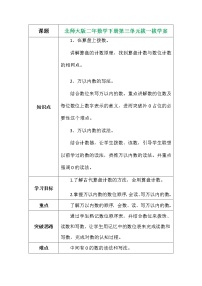 小学数学北师大版二年级下册三 生活中的大数拨一拨学案