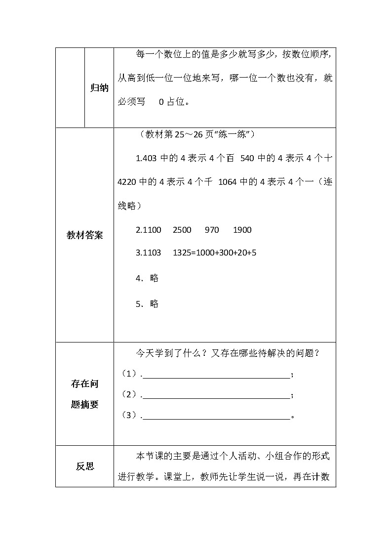 北师大版二年数学下册第三单元拔一拔学案03