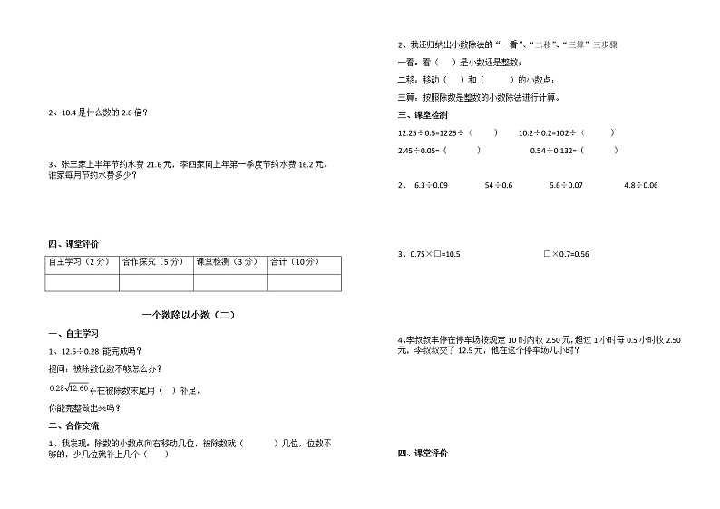 五年级数学上册【第三单元】导学案03