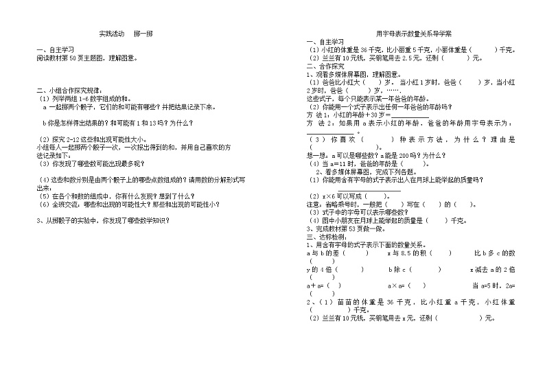 五数上第4-6单元导学案第2页
